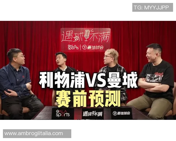 曼城与利物浦激战正酣直播链接分享及赛前分析一览